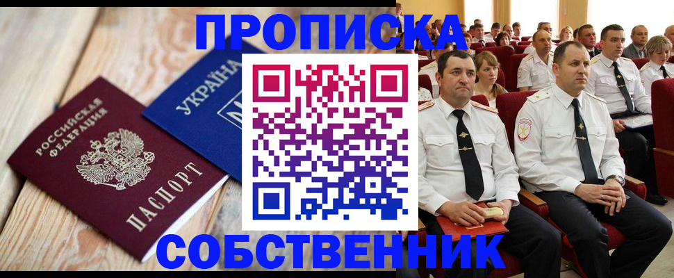 прописка для работы в Борисоглебске