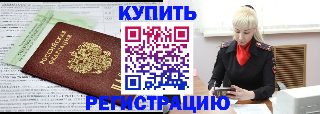 прописка от собственника в Борисоглебске