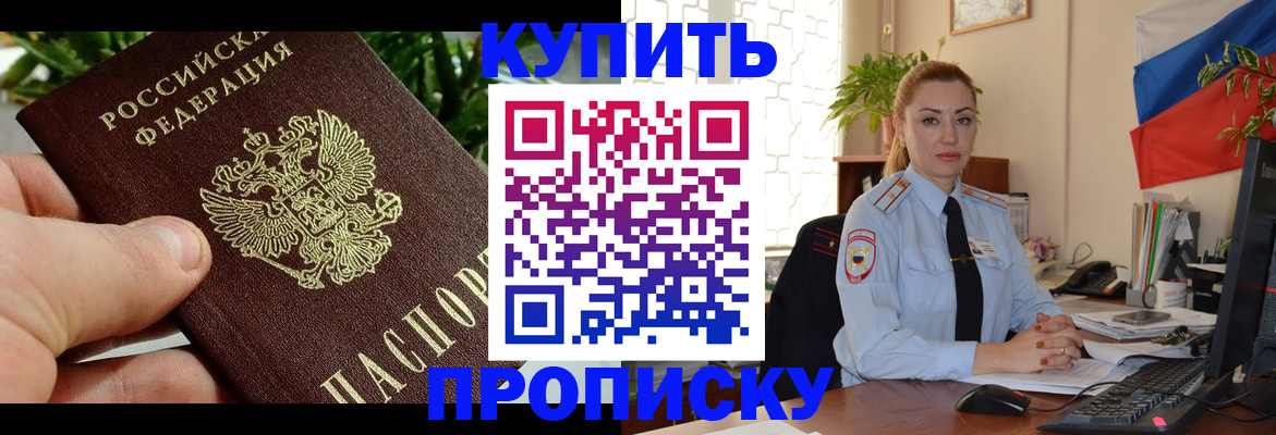 временная регистрация недорого в Борисоглебске