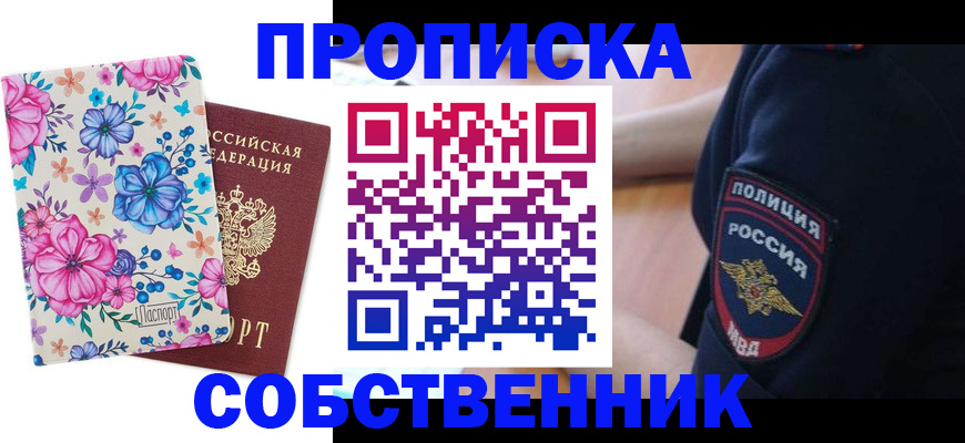 временная регистрация гарантия в Борисоглебске